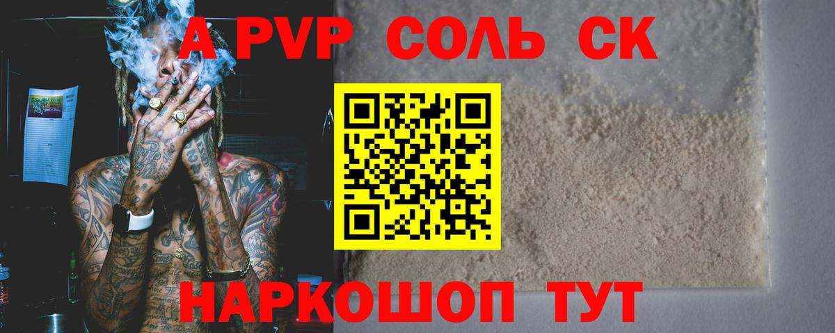 A-PVP Соль Миллерово