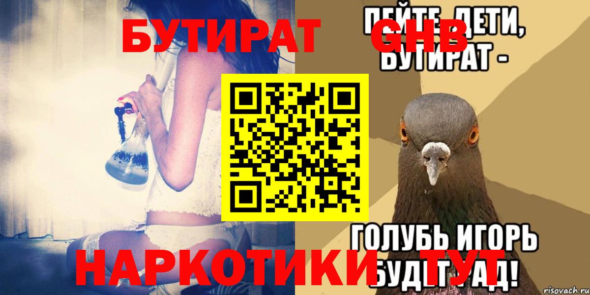 Бутират оксибутират Миллерово