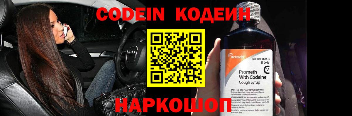 Кодеиновый сироп Lean напиток Lean (лин)  Вход с VPN  Миллерово  Codein напиток Lean (лин) 