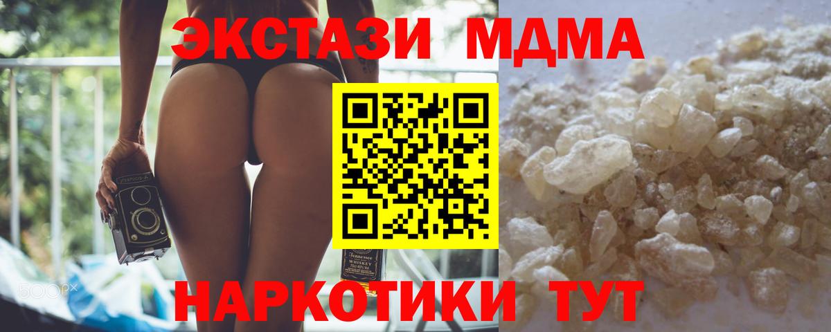 МДМА кристаллы  МДМА кристаллы  MDMA  Миллерово  Вход с VPN 
