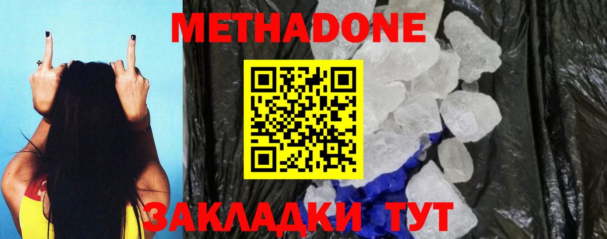 Миллерово  Метадон methadone  Вход с VPN 