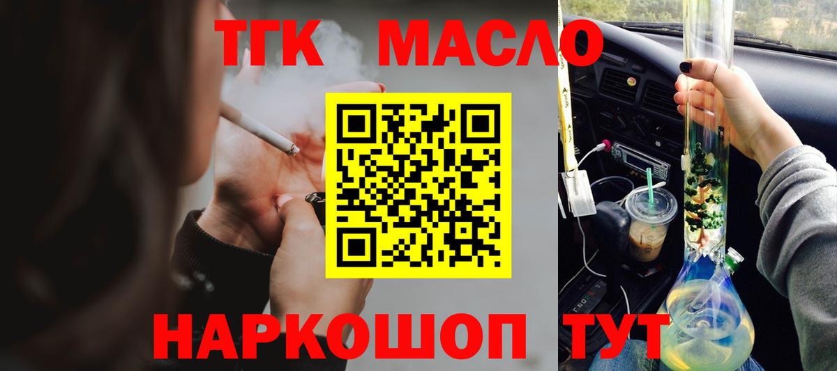 ТГК гашишное масло  Вход с VPN  Миллерово 